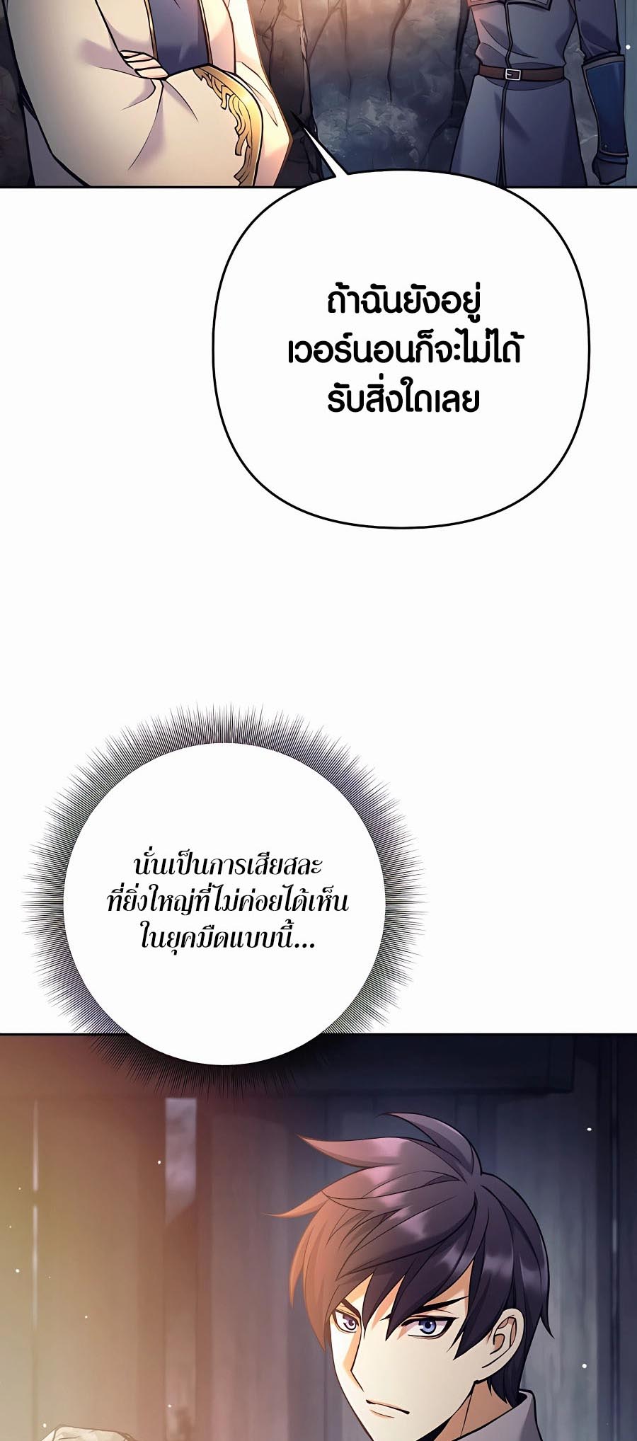 Trash of A Dark Fantasy ผมกลายเป็นตัวละครในเกมแนวดาร์กแฟนตาซี ตอนที่ 12 page 61