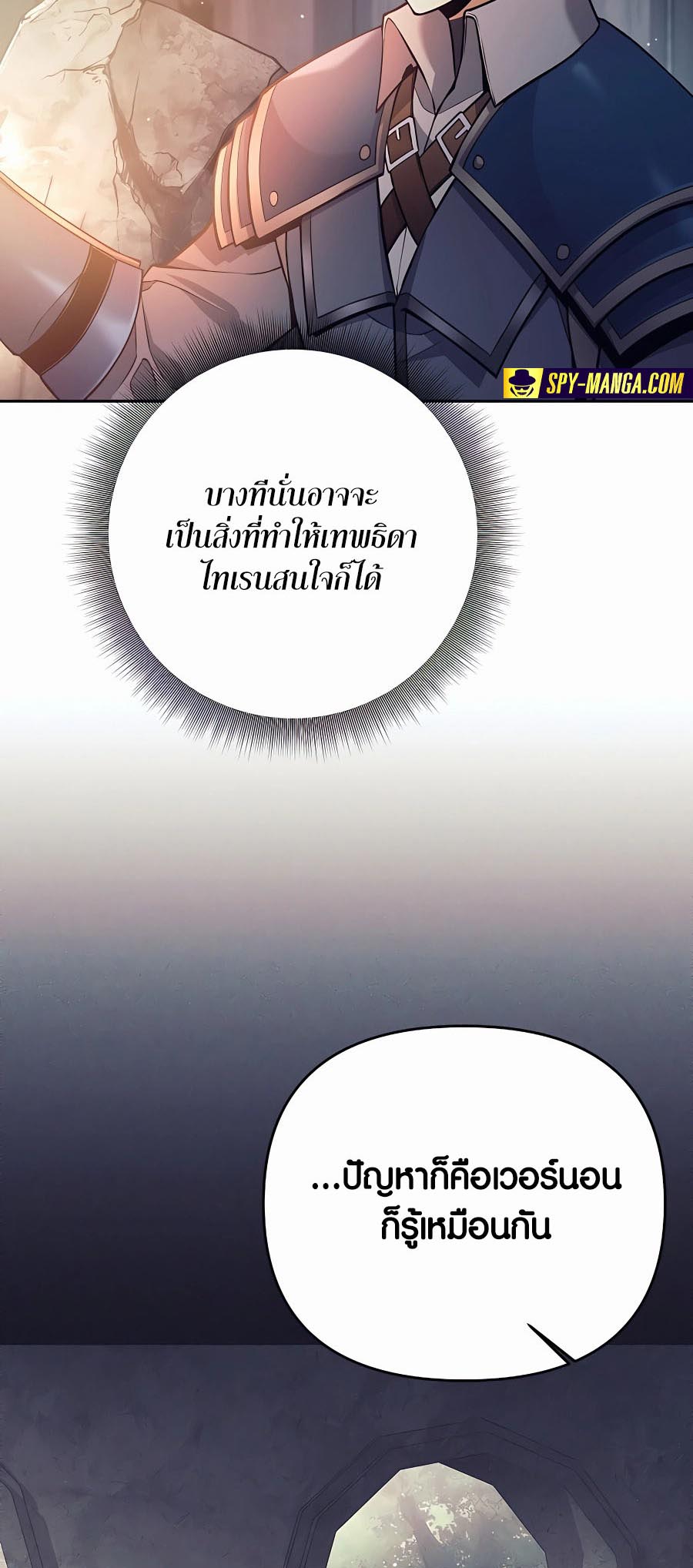 Trash of A Dark Fantasy ผมกลายเป็นตัวละครในเกมแนวดาร์กแฟนตาซี ตอนที่ 12 page 62