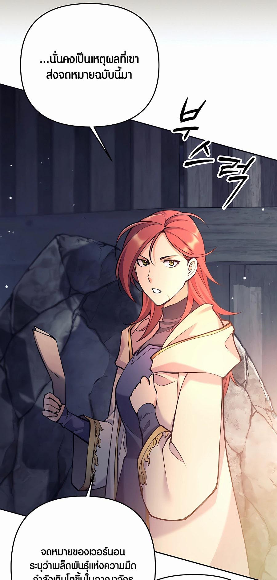 Trash of A Dark Fantasy ผมกลายเป็นตัวละครในเกมแนวดาร์กแฟนตาซี ตอนที่ 12 page 64