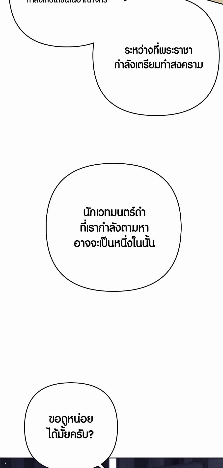 Trash of A Dark Fantasy ผมกลายเป็นตัวละครในเกมแนวดาร์กแฟนตาซี ตอนที่ 12 page 65