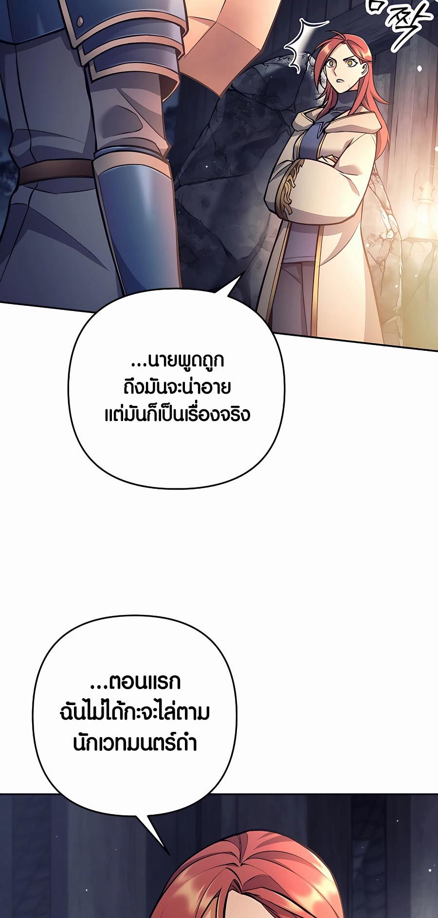 Trash of A Dark Fantasy ผมกลายเป็นตัวละครในเกมแนวดาร์กแฟนตาซี ตอนที่ 12 page 70