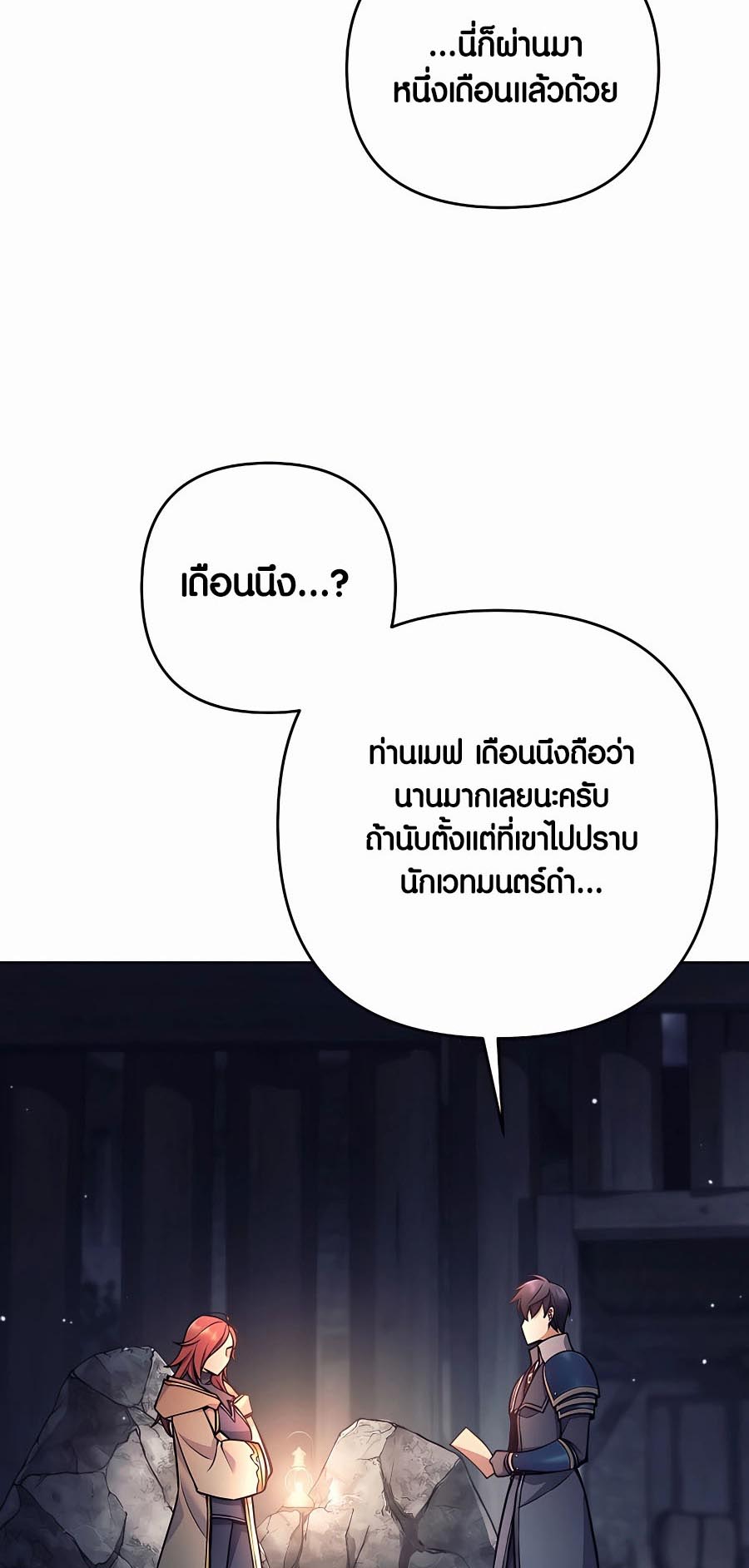 Trash of A Dark Fantasy ผมกลายเป็นตัวละครในเกมแนวดาร์กแฟนตาซี ตอนที่ 12 page 72