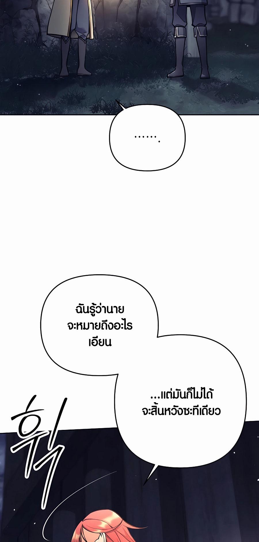 Trash of A Dark Fantasy ผมกลายเป็นตัวละครในเกมแนวดาร์กแฟนตาซี ตอนที่ 12 page 73