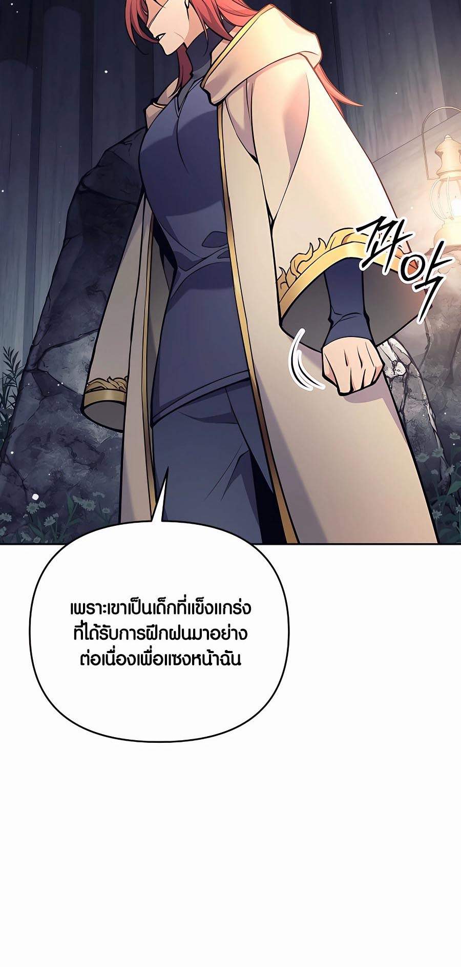 Trash of A Dark Fantasy ผมกลายเป็นตัวละครในเกมแนวดาร์กแฟนตาซี ตอนที่ 12 page 74