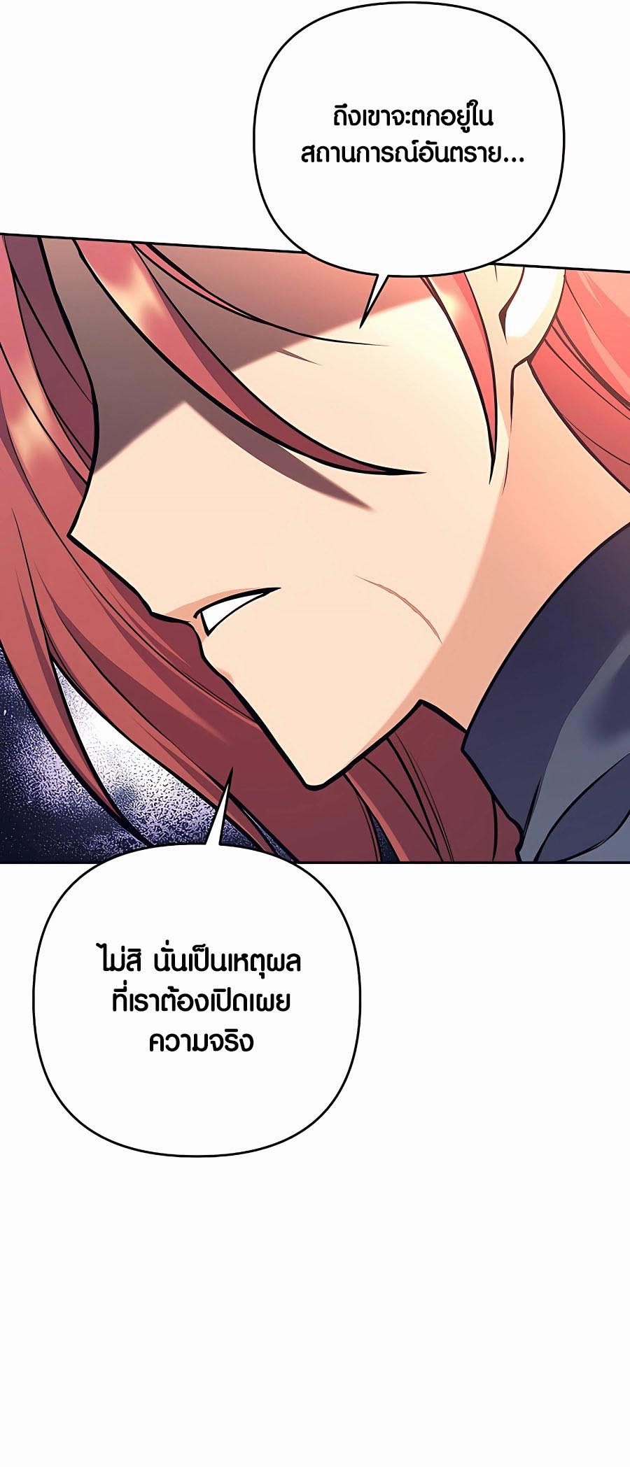 Trash of A Dark Fantasy ผมกลายเป็นตัวละครในเกมแนวดาร์กแฟนตาซี ตอนที่ 12 page 75