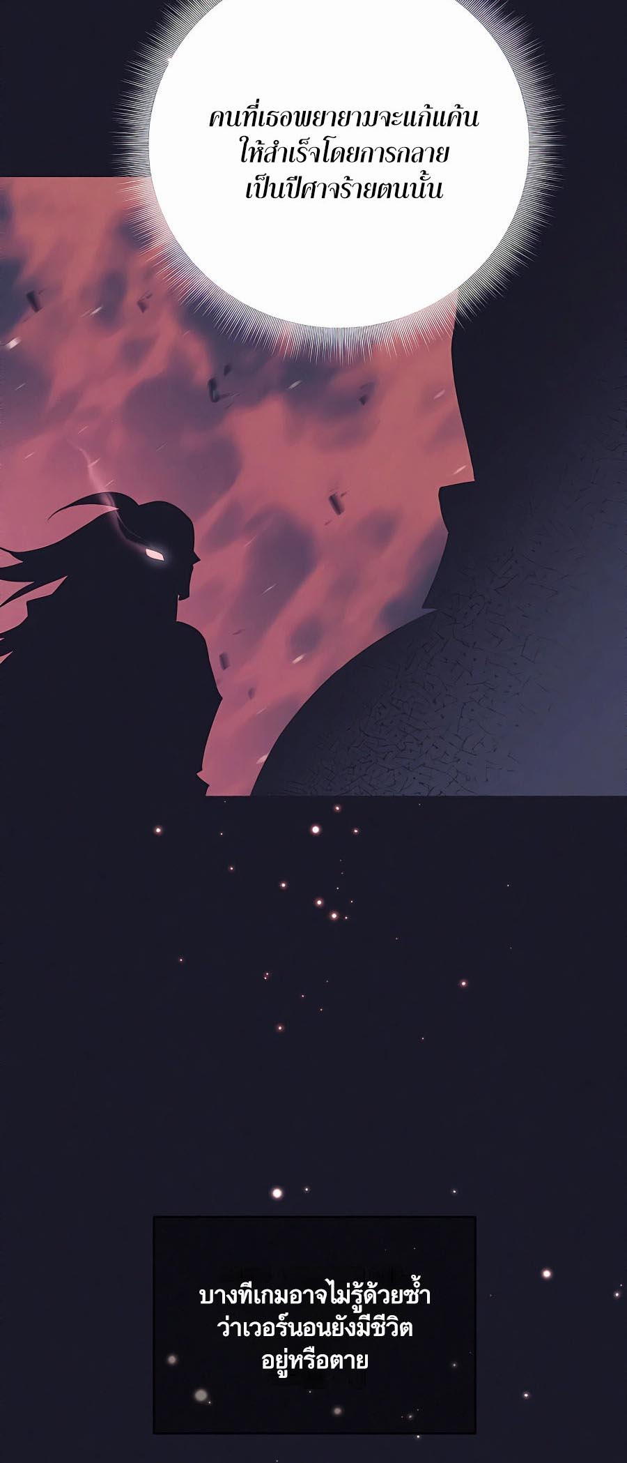 Trash of A Dark Fantasy ผมกลายเป็นตัวละครในเกมแนวดาร์กแฟนตาซี ตอนที่ 12 page 79