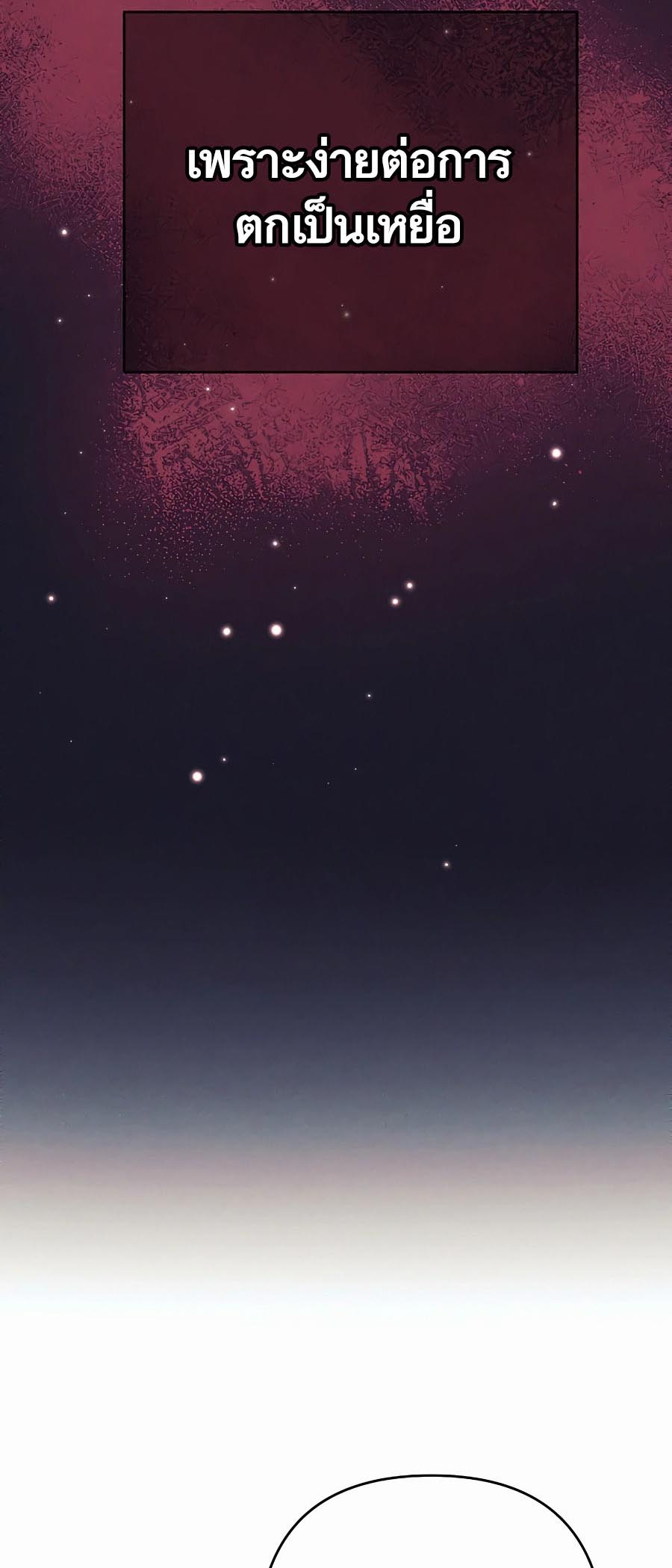 Trash of A Dark Fantasy ผมกลายเป็นตัวละครในเกมแนวดาร์กแฟนตาซี ตอนที่ 12 page 81