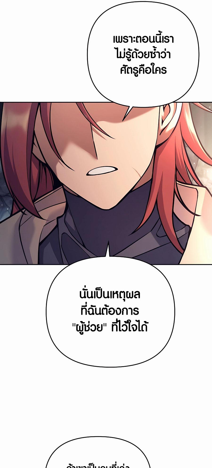 Trash of A Dark Fantasy ผมกลายเป็นตัวละครในเกมแนวดาร์กแฟนตาซี ตอนที่ 12 page 83