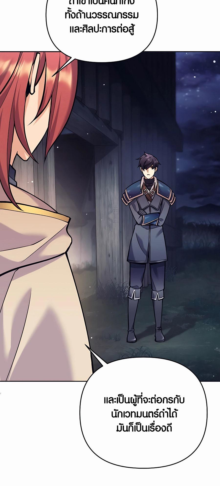 Trash of A Dark Fantasy ผมกลายเป็นตัวละครในเกมแนวดาร์กแฟนตาซี ตอนที่ 12 page 84