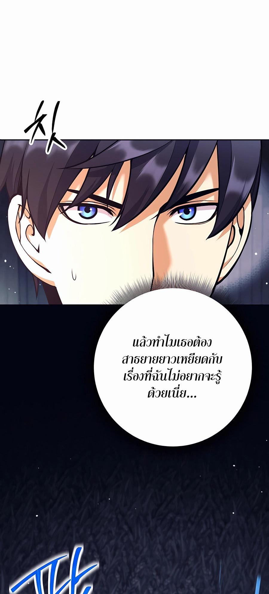 Trash of A Dark Fantasy ผมกลายเป็นตัวละครในเกมแนวดาร์กแฟนตาซี ตอนที่ 12 page 85