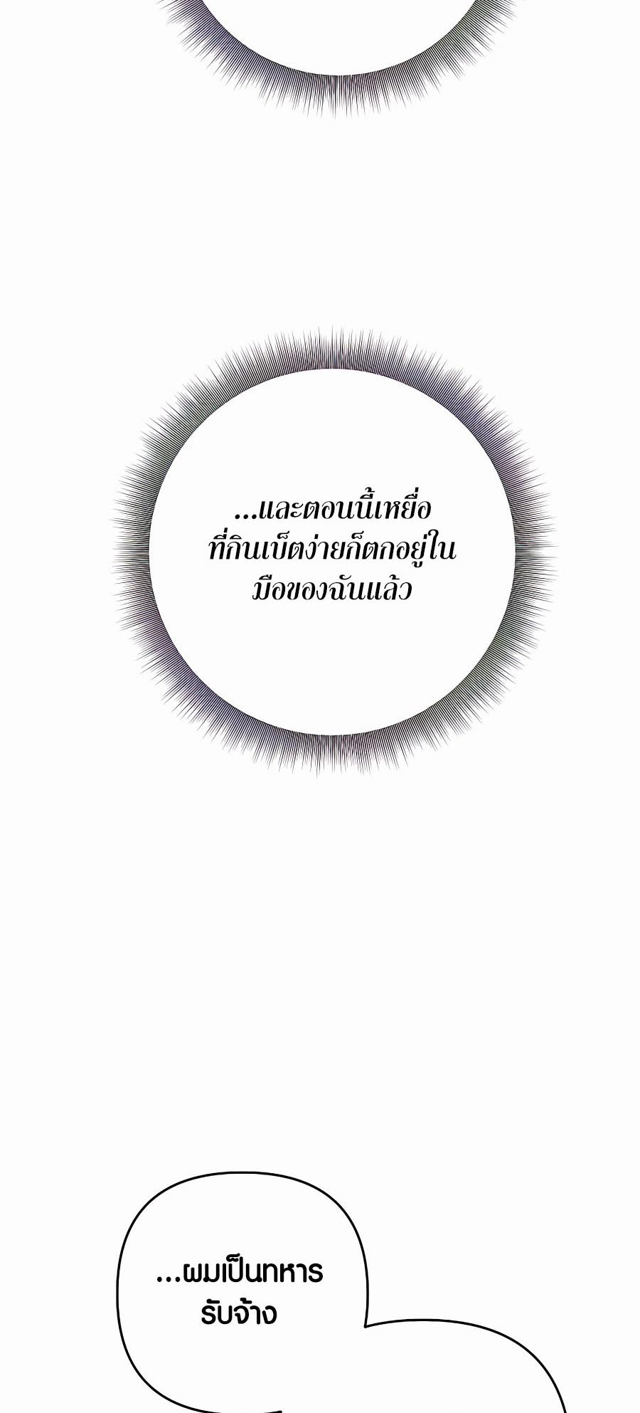 Trash of A Dark Fantasy ผมกลายเป็นตัวละครในเกมแนวดาร์กแฟนตาซี ตอนที่ 12 page 87