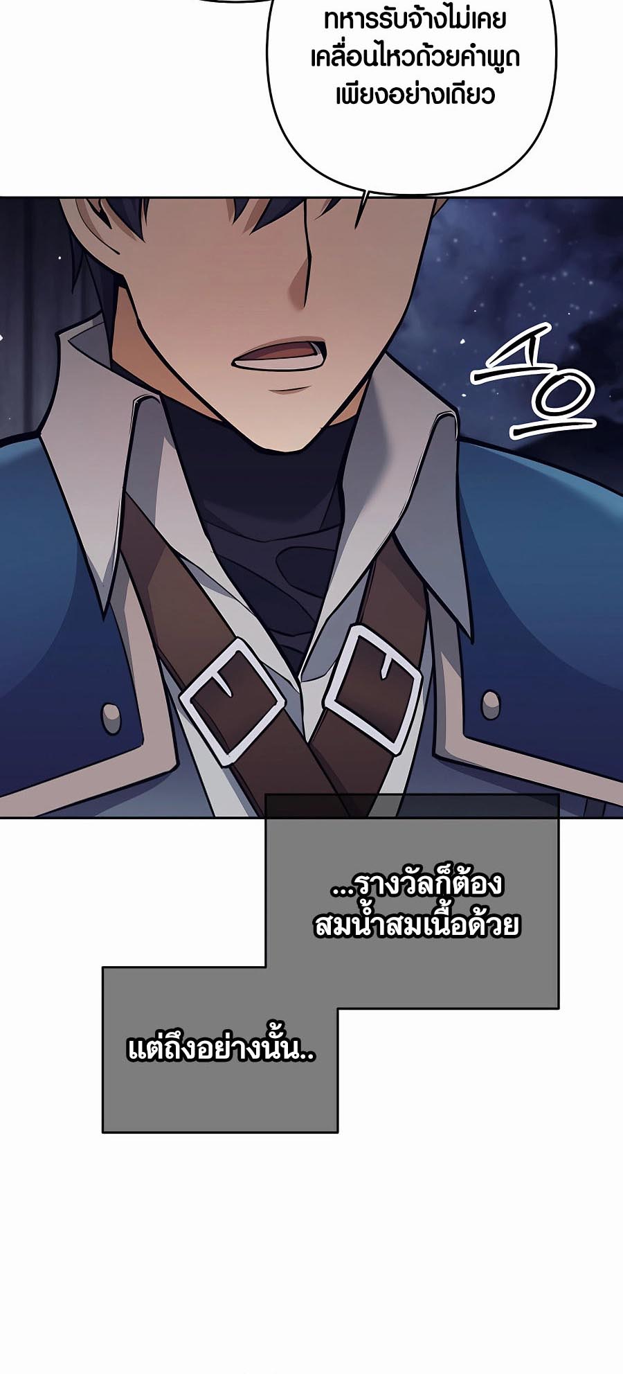 Trash of A Dark Fantasy ผมกลายเป็นตัวละครในเกมแนวดาร์กแฟนตาซี ตอนที่ 12 page 88