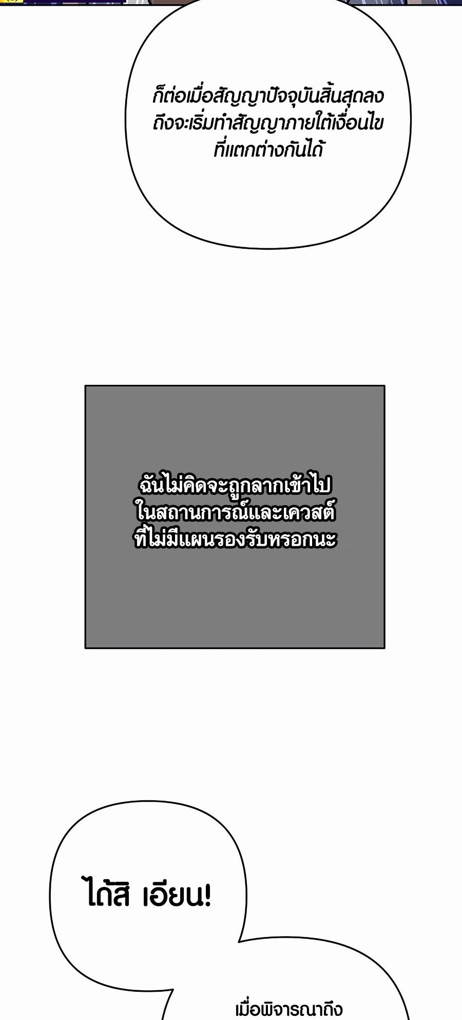 Trash of A Dark Fantasy ผมกลายเป็นตัวละครในเกมแนวดาร์กแฟนตาซี ตอนที่ 12 page 90