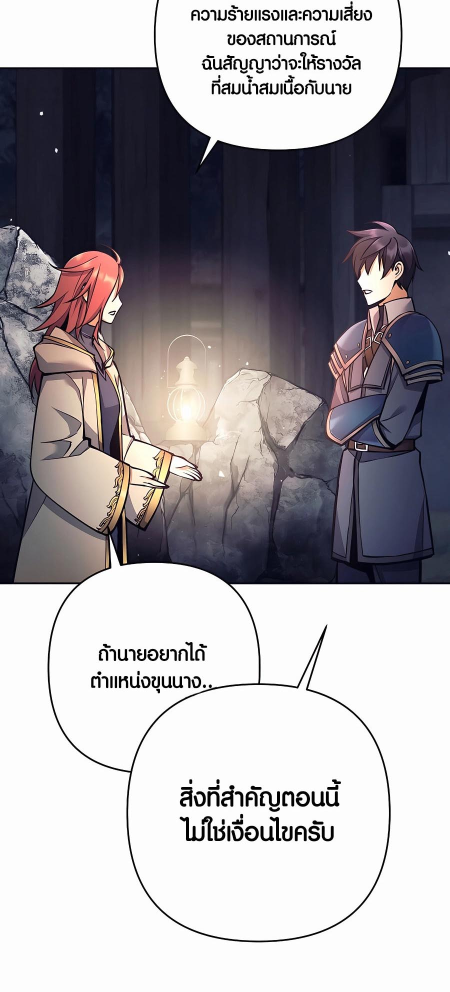 Trash of A Dark Fantasy ผมกลายเป็นตัวละครในเกมแนวดาร์กแฟนตาซี ตอนที่ 12 page 91