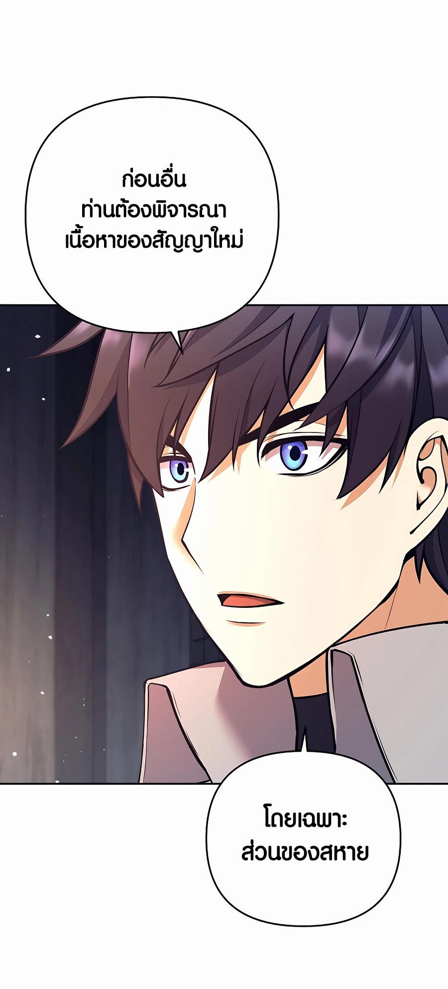 Trash of A Dark Fantasy ผมกลายเป็นตัวละครในเกมแนวดาร์กแฟนตาซี ตอนที่ 12 page 92