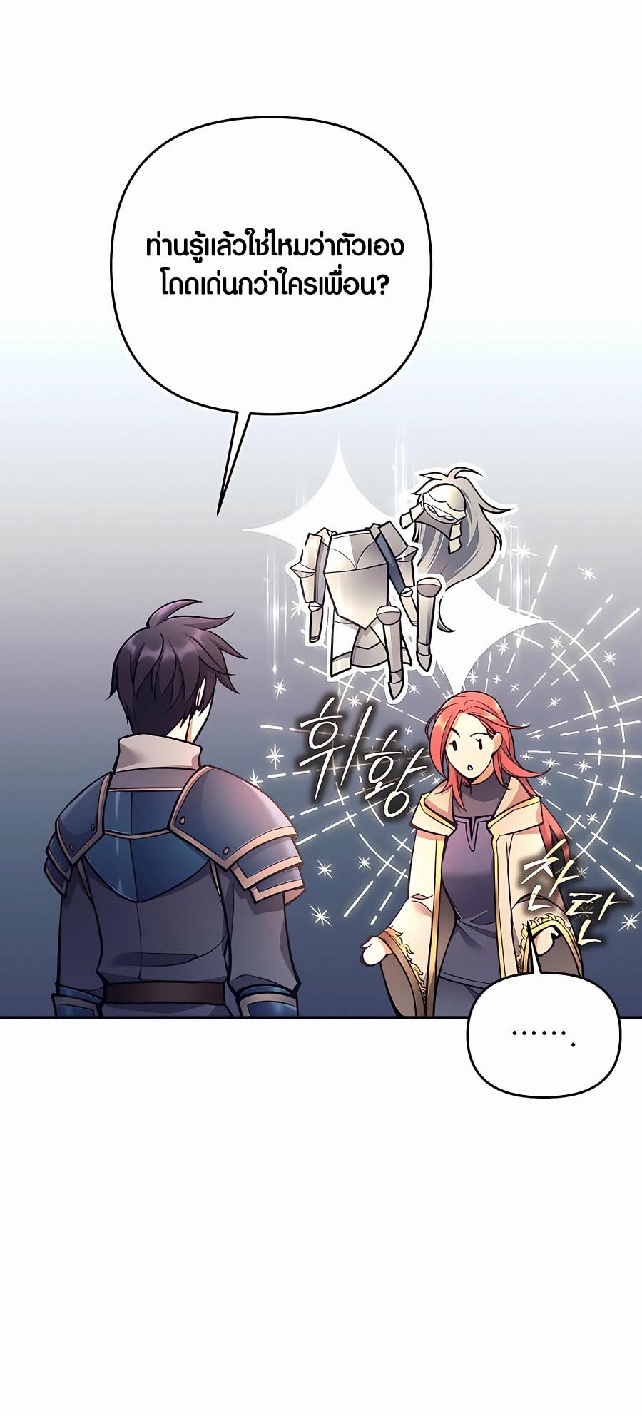 Trash of A Dark Fantasy ผมกลายเป็นตัวละครในเกมแนวดาร์กแฟนตาซี ตอนที่ 12 page 93