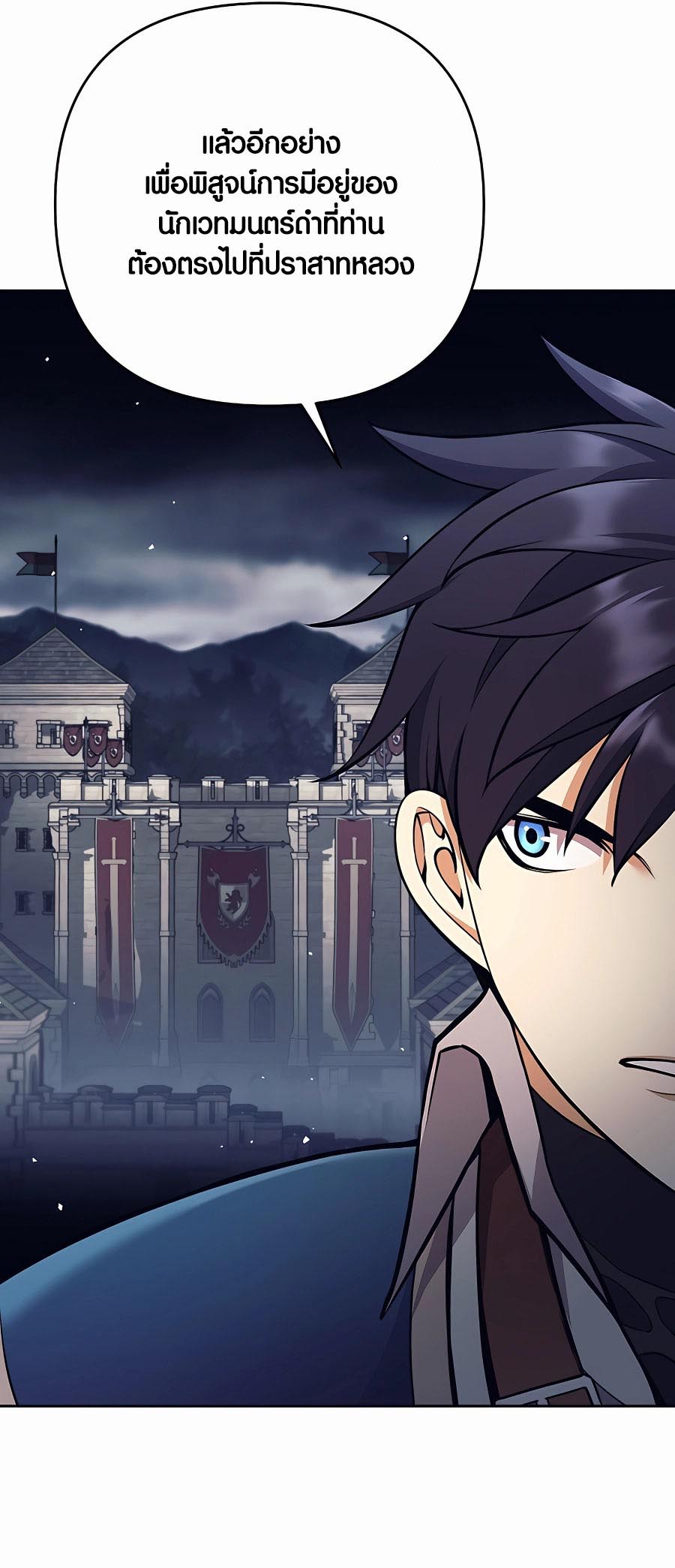 Trash of A Dark Fantasy ผมกลายเป็นตัวละครในเกมแนวดาร์กแฟนตาซี ตอนที่ 12 page 94