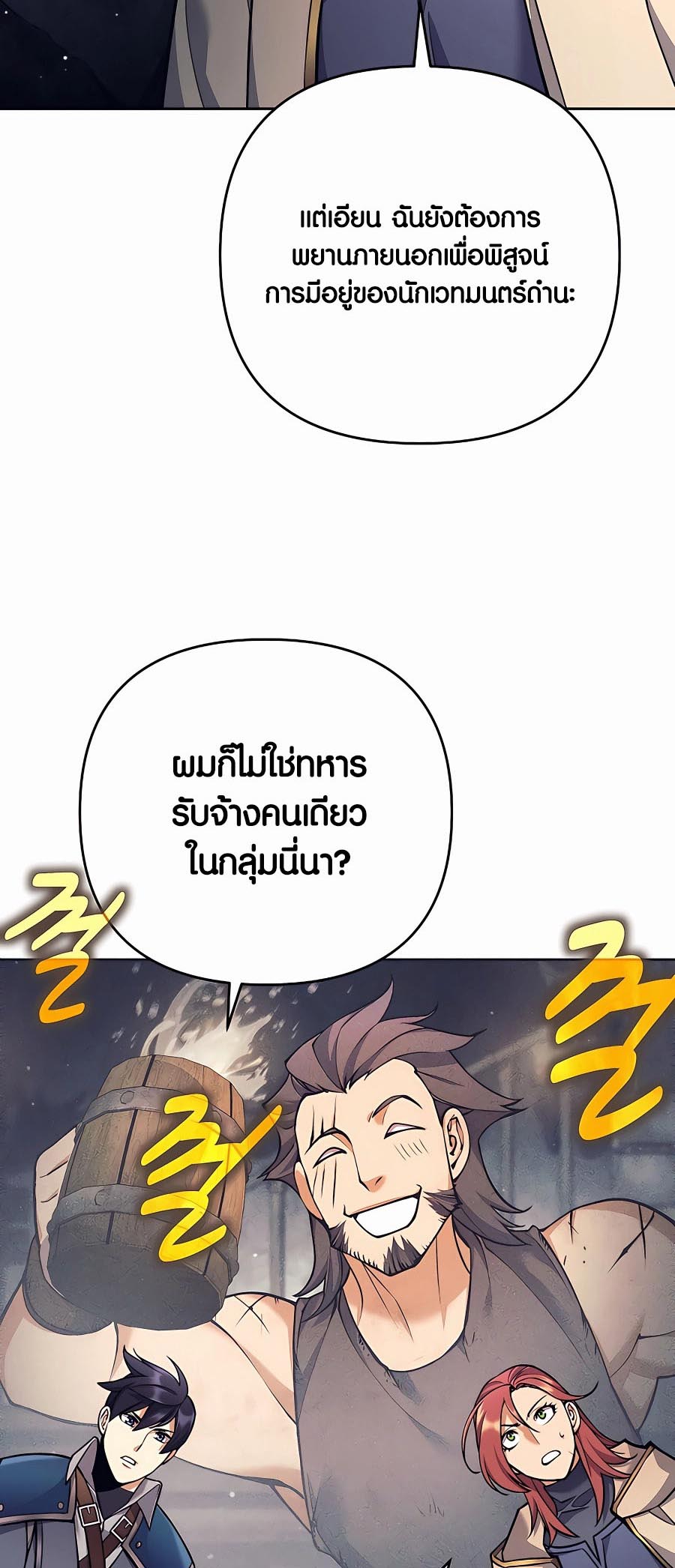 Trash of A Dark Fantasy ผมกลายเป็นตัวละครในเกมแนวดาร์กแฟนตาซี ตอนที่ 12 page 100