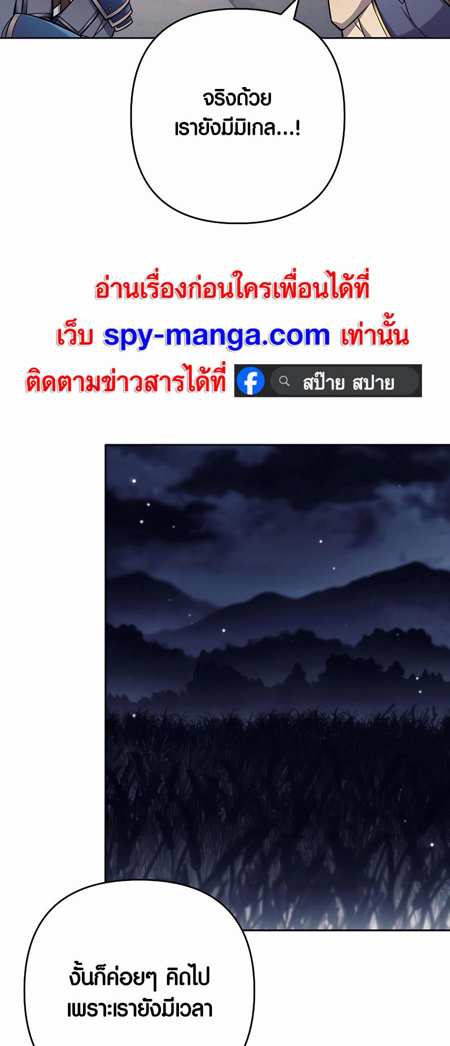 Trash of A Dark Fantasy ผมกลายเป็นตัวละครในเกมแนวดาร์กแฟนตาซี ตอนที่ 12 page 101