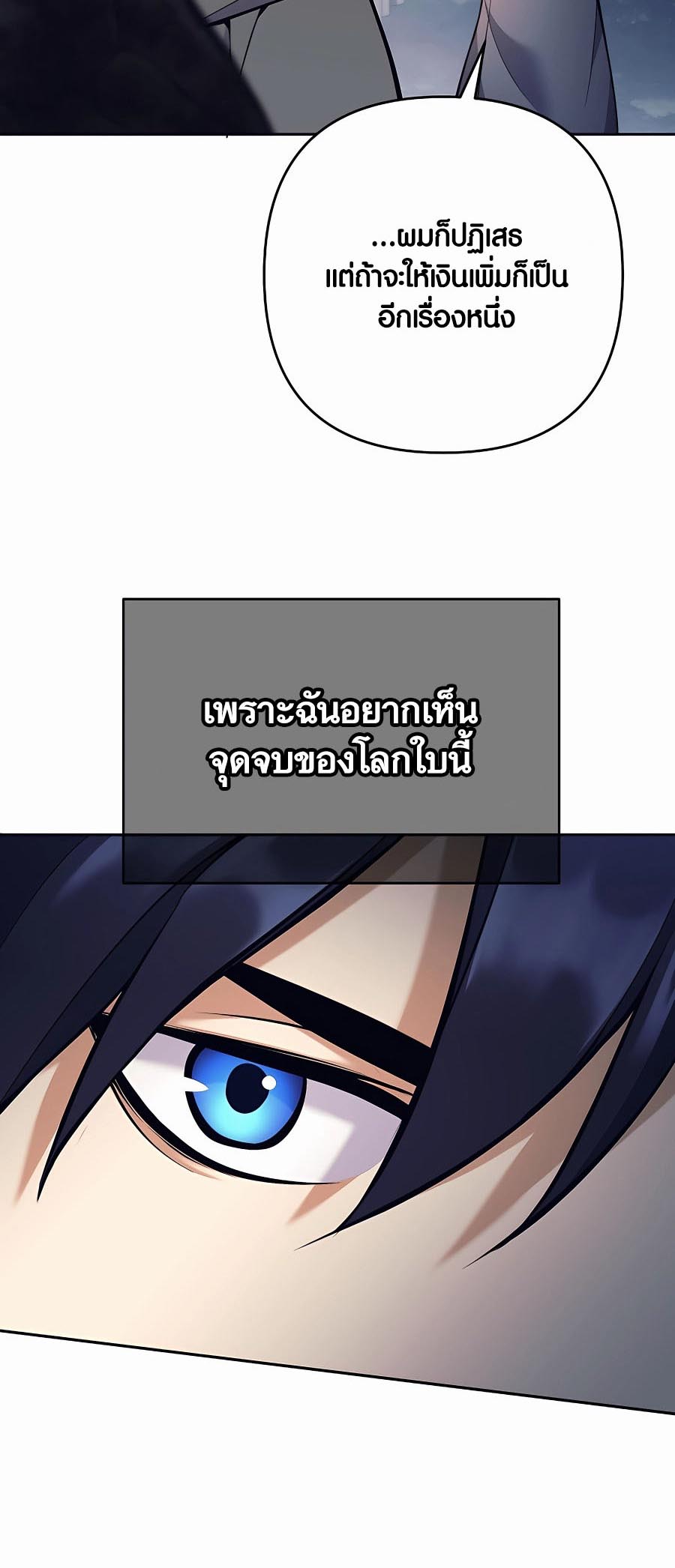 Trash of A Dark Fantasy ผมกลายเป็นตัวละครในเกมแนวดาร์กแฟนตาซี ตอนที่ 12 page 104