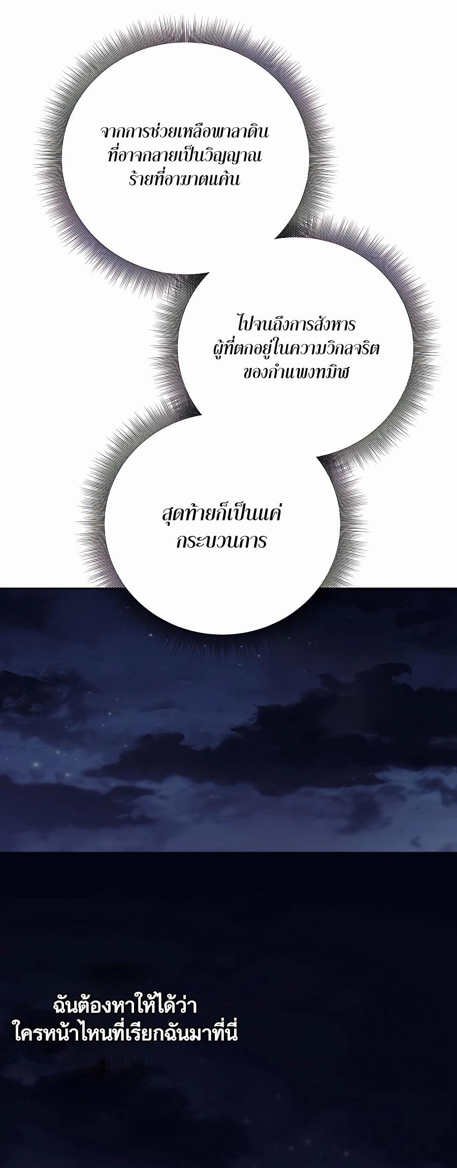 Trash of A Dark Fantasy ผมกลายเป็นตัวละครในเกมแนวดาร์กแฟนตาซี ตอนที่ 12 page 105