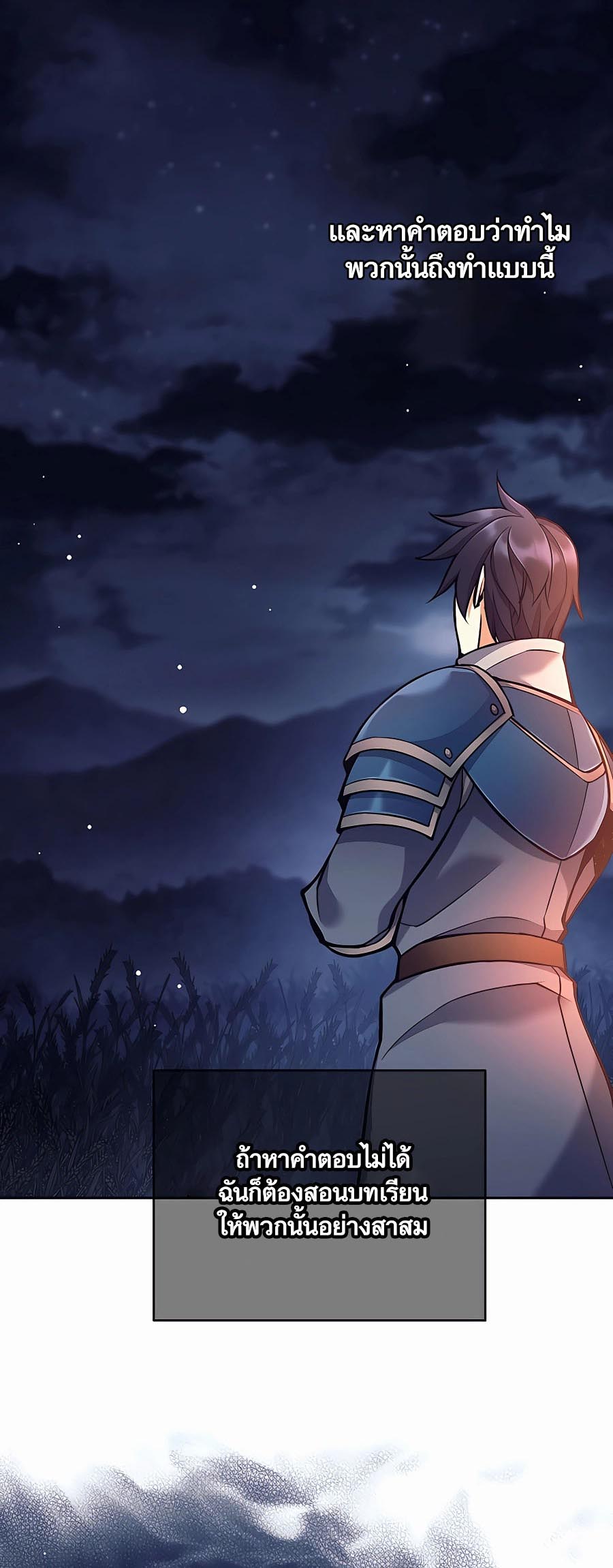 Trash of A Dark Fantasy ผมกลายเป็นตัวละครในเกมแนวดาร์กแฟนตาซี ตอนที่ 12 page 106