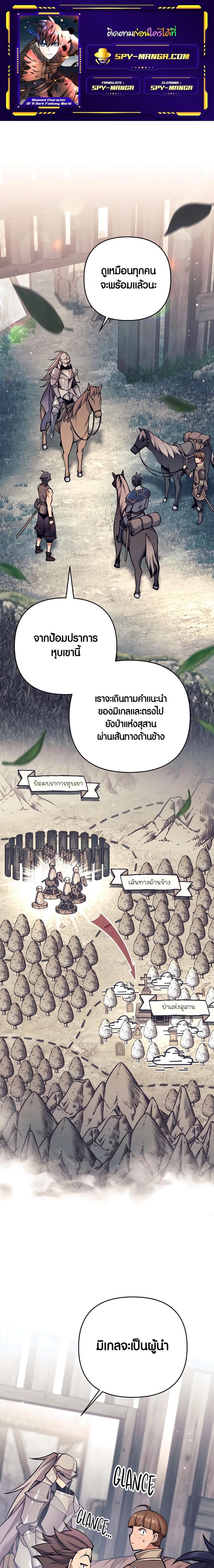 Trash of A Dark Fantasy ผมกลายเป็นตัวละครในเกมแนวดาร์กแฟนตาซี ตอนที่ 13 page 0