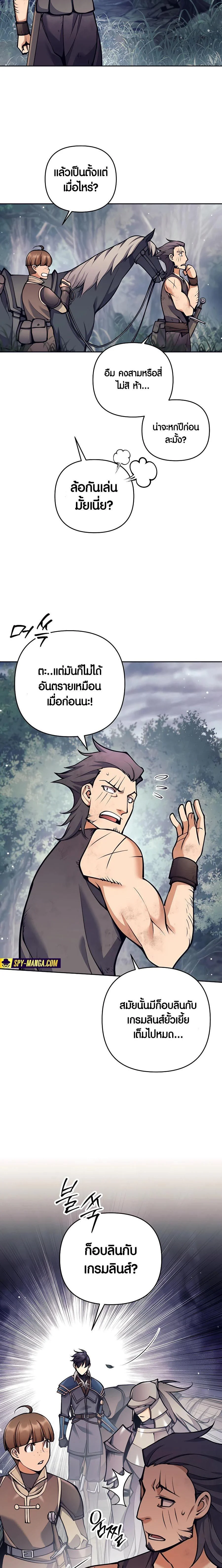 Trash of A Dark Fantasy ผมกลายเป็นตัวละครในเกมแนวดาร์กแฟนตาซี ตอนที่ 13 page 3
