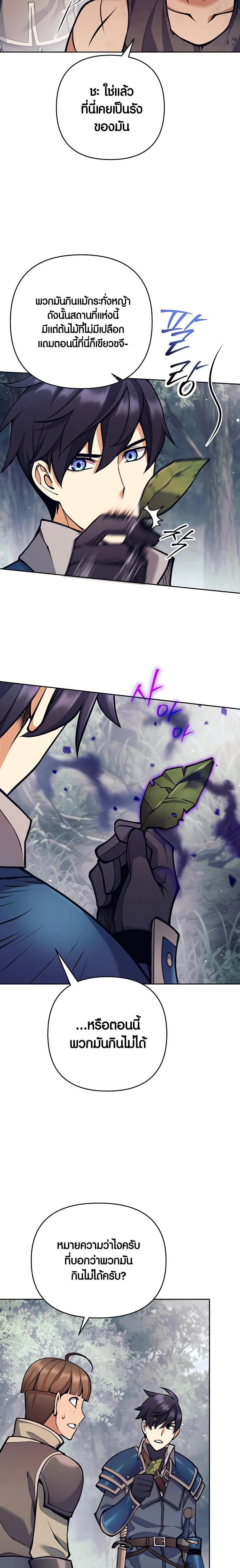 Trash of A Dark Fantasy ผมกลายเป็นตัวละครในเกมแนวดาร์กแฟนตาซี ตอนที่ 13 page 4