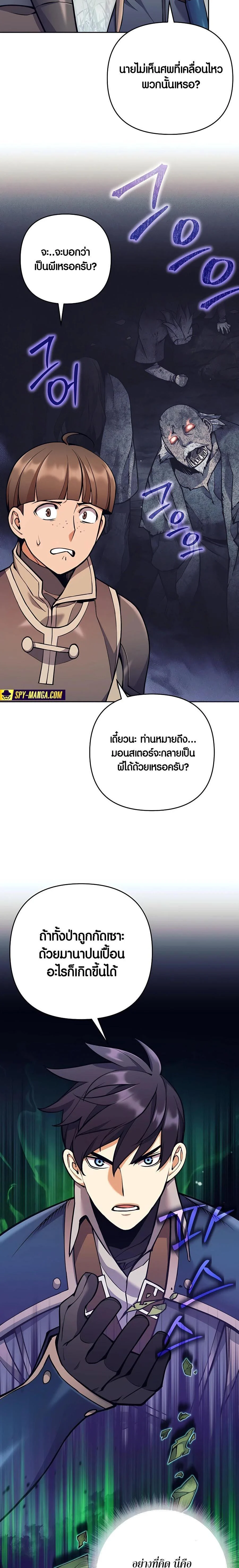 Trash of A Dark Fantasy ผมกลายเป็นตัวละครในเกมแนวดาร์กแฟนตาซี ตอนที่ 13 page 5