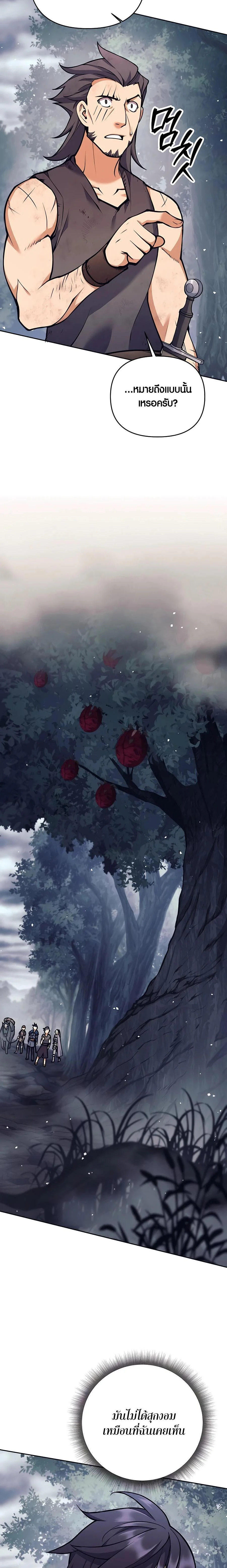 Trash of A Dark Fantasy ผมกลายเป็นตัวละครในเกมแนวดาร์กแฟนตาซี ตอนที่ 13 page 7