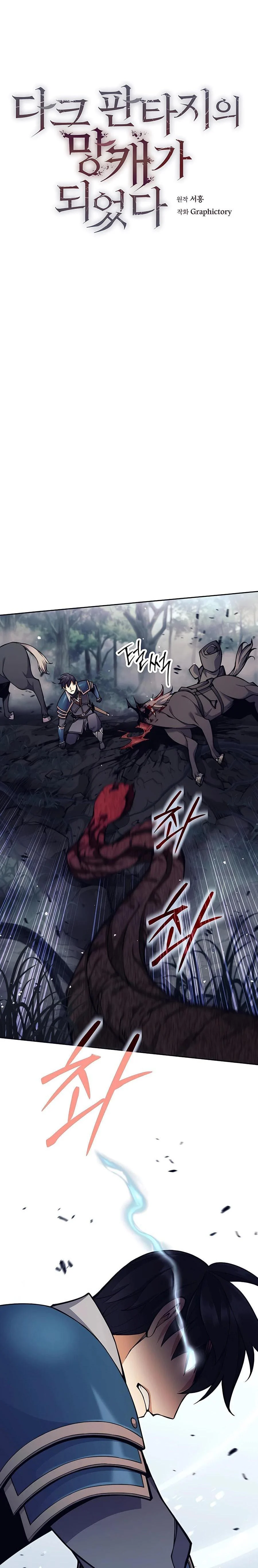 Trash of A Dark Fantasy ผมกลายเป็นตัวละครในเกมแนวดาร์กแฟนตาซี ตอนที่ 13 page 12