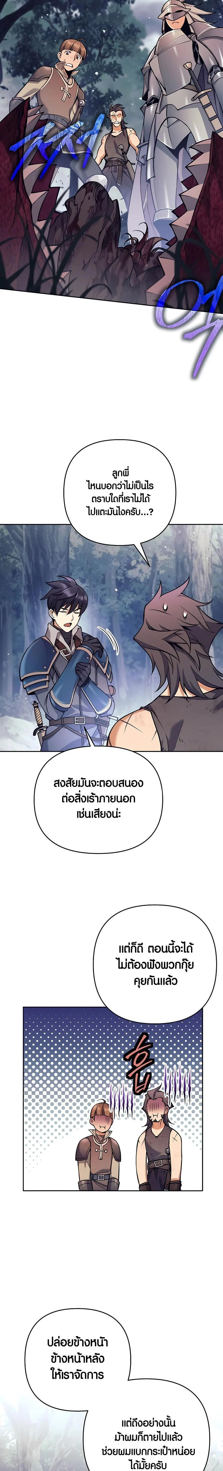 Trash of A Dark Fantasy ผมกลายเป็นตัวละครในเกมแนวดาร์กแฟนตาซี ตอนที่ 13 page 15