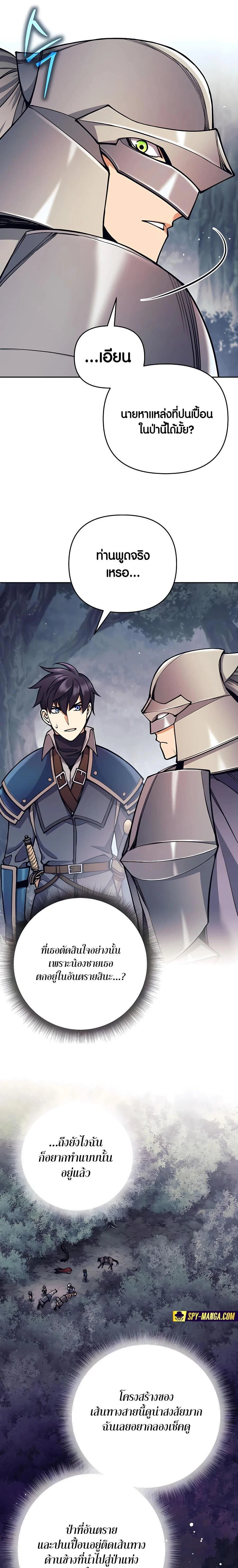 Trash of A Dark Fantasy ผมกลายเป็นตัวละครในเกมแนวดาร์กแฟนตาซี ตอนที่ 13 page 17