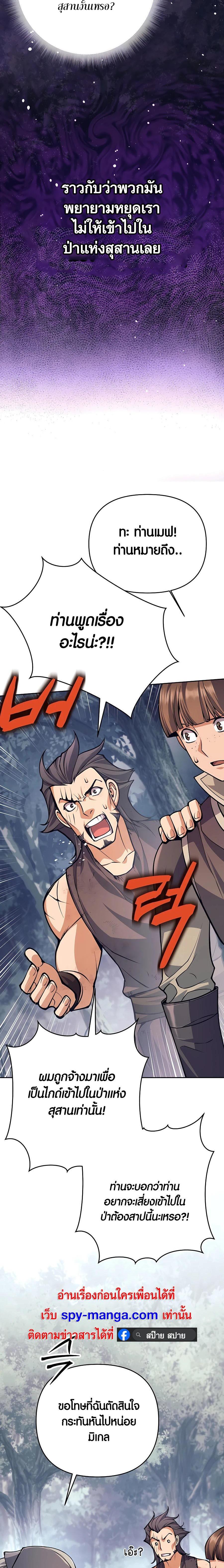 Trash of A Dark Fantasy ผมกลายเป็นตัวละครในเกมแนวดาร์กแฟนตาซี ตอนที่ 13 page 18