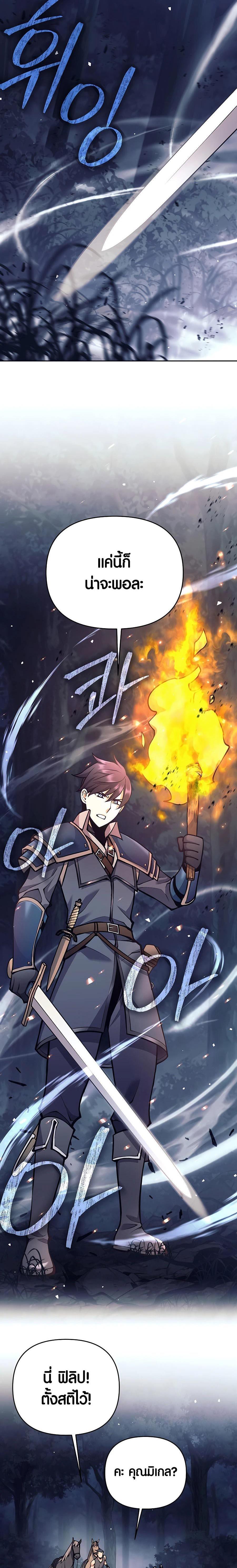 Trash of A Dark Fantasy ผมกลายเป็นตัวละครในเกมแนวดาร์กแฟนตาซี ตอนที่ 14 page 4