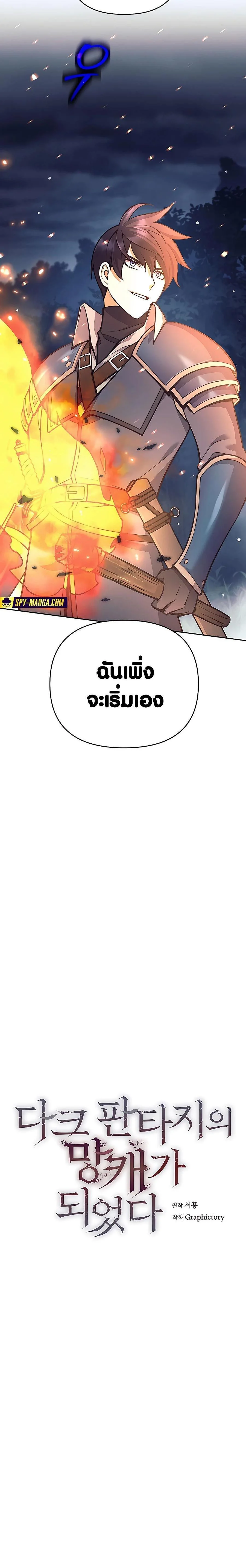 Trash of A Dark Fantasy ผมกลายเป็นตัวละครในเกมแนวดาร์กแฟนตาซี ตอนที่ 14 page 11