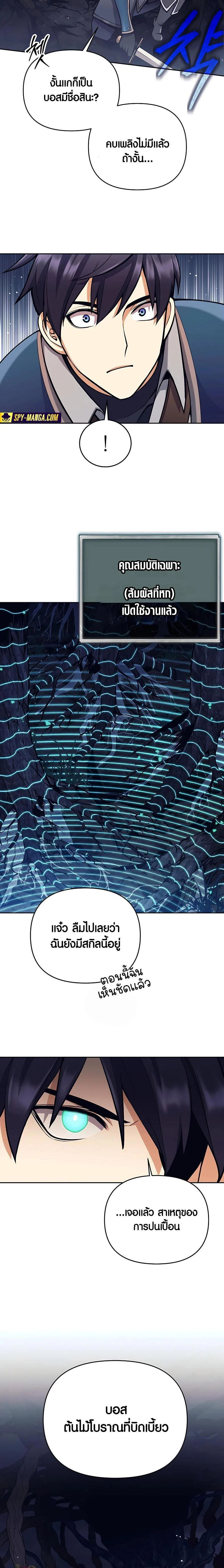 Trash of A Dark Fantasy ผมกลายเป็นตัวละครในเกมแนวดาร์กแฟนตาซี ตอนที่ 14 page 15