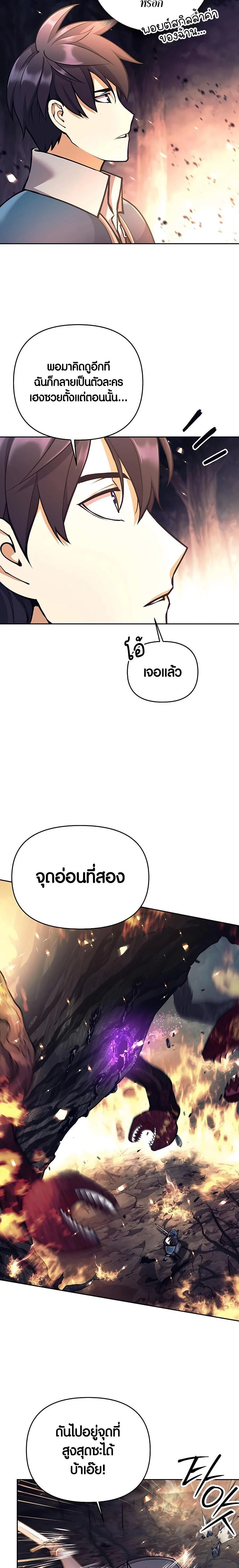 Trash of A Dark Fantasy ผมกลายเป็นตัวละครในเกมแนวดาร์กแฟนตาซี ตอนที่ 14 page 24