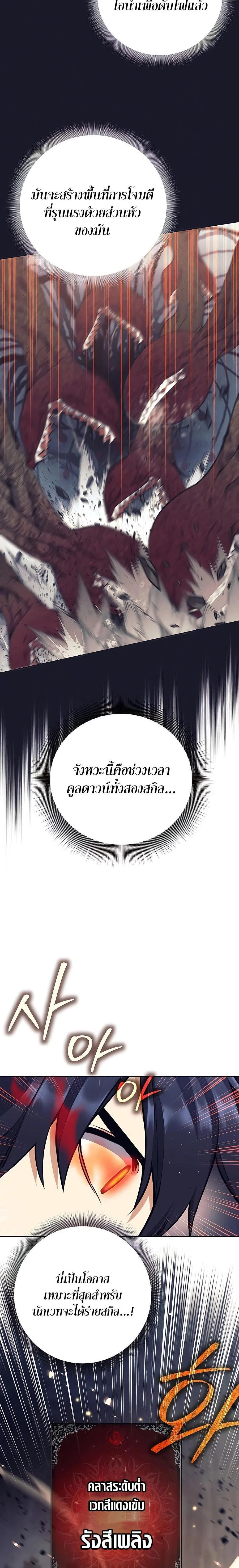 Trash of A Dark Fantasy ผมกลายเป็นตัวละครในเกมแนวดาร์กแฟนตาซี ตอนที่ 14 page 28