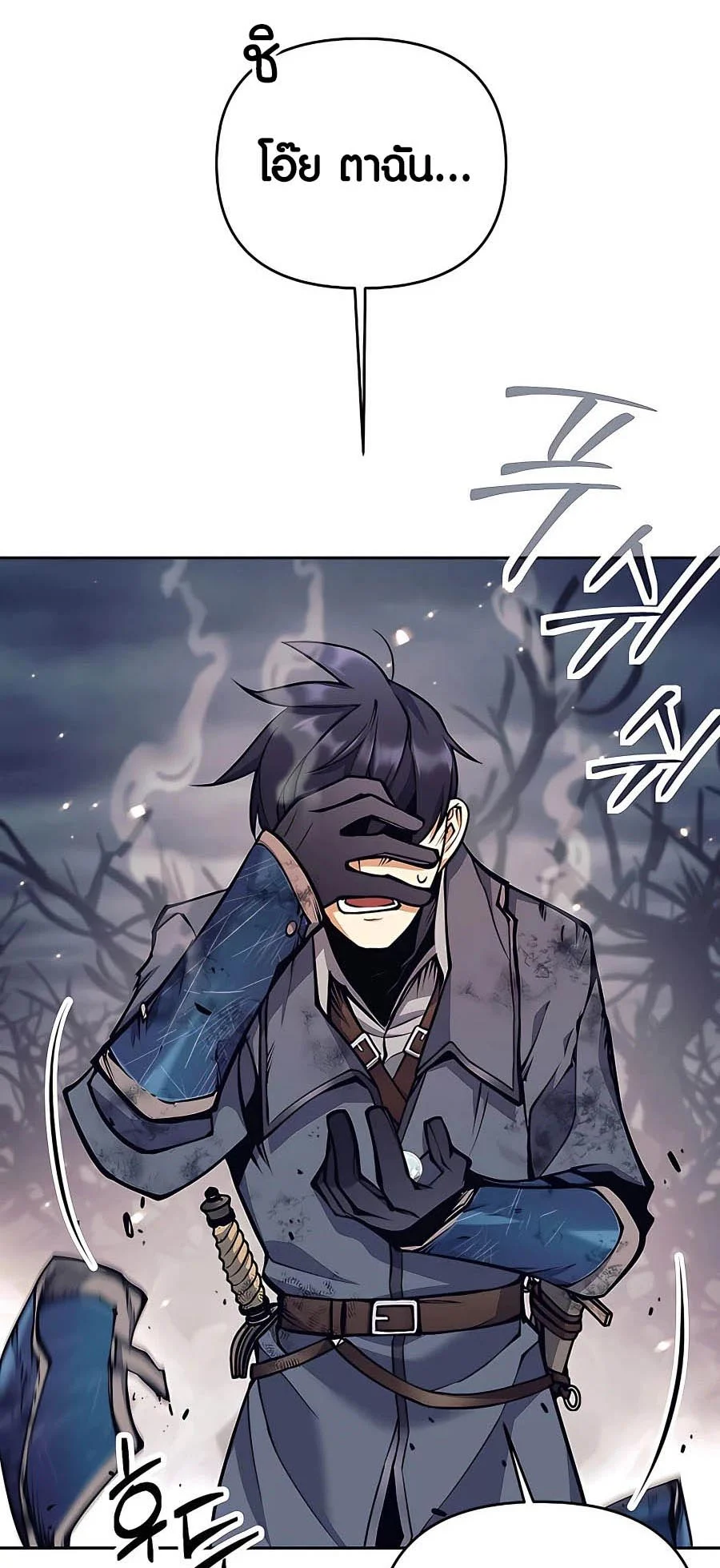 Trash of A Dark Fantasy ผมกลายเป็นตัวละครในเกมแนวดาร์กแฟนตาซี ตอนที่ 15 page 7