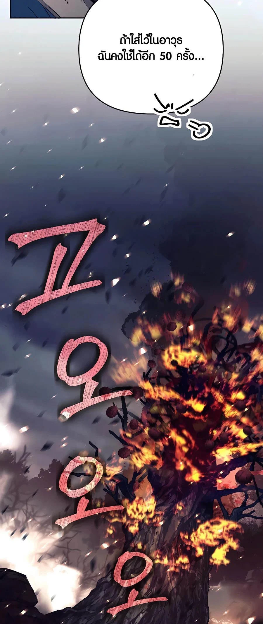 Trash of A Dark Fantasy ผมกลายเป็นตัวละครในเกมแนวดาร์กแฟนตาซี ตอนที่ 15 page 11