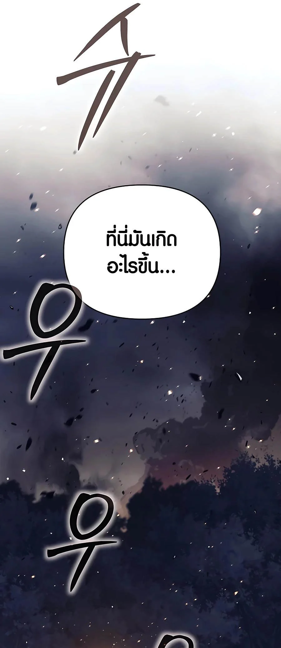 Trash of A Dark Fantasy ผมกลายเป็นตัวละครในเกมแนวดาร์กแฟนตาซี ตอนที่ 15 page 17