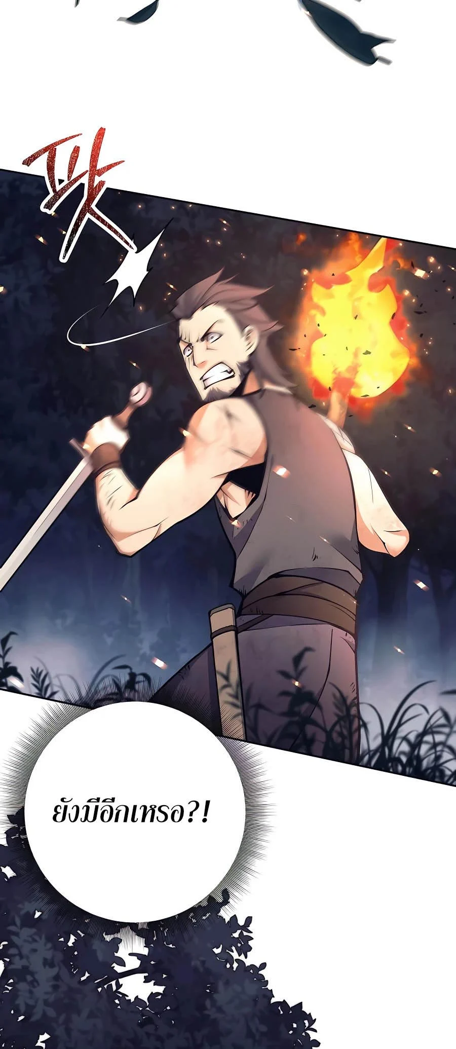 Trash of A Dark Fantasy ผมกลายเป็นตัวละครในเกมแนวดาร์กแฟนตาซี ตอนที่ 15 page 20