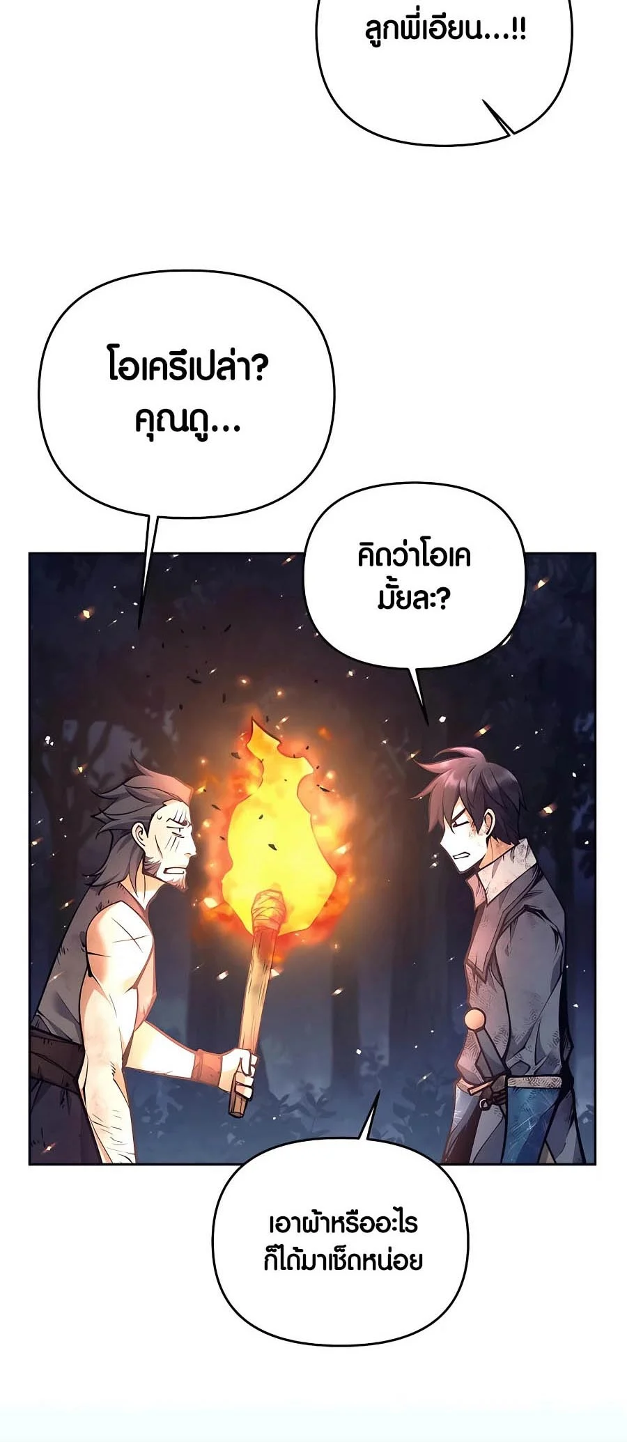 Trash of A Dark Fantasy ผมกลายเป็นตัวละครในเกมแนวดาร์กแฟนตาซี ตอนที่ 15 page 22