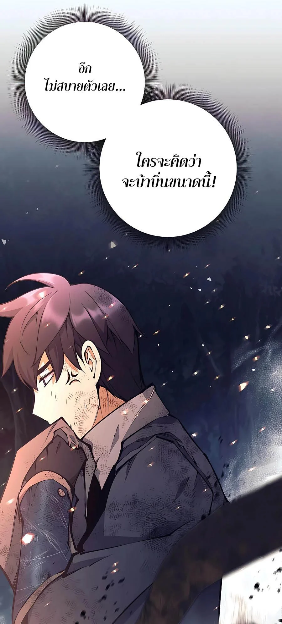 Trash of A Dark Fantasy ผมกลายเป็นตัวละครในเกมแนวดาร์กแฟนตาซี ตอนที่ 15 page 23