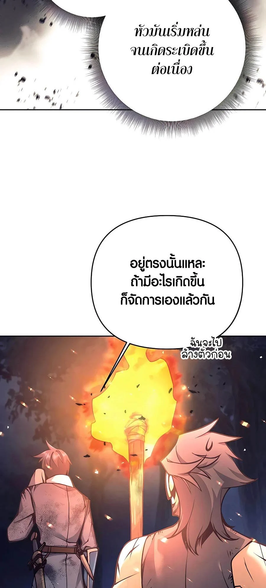 Trash of A Dark Fantasy ผมกลายเป็นตัวละครในเกมแนวดาร์กแฟนตาซี ตอนที่ 15 page 25