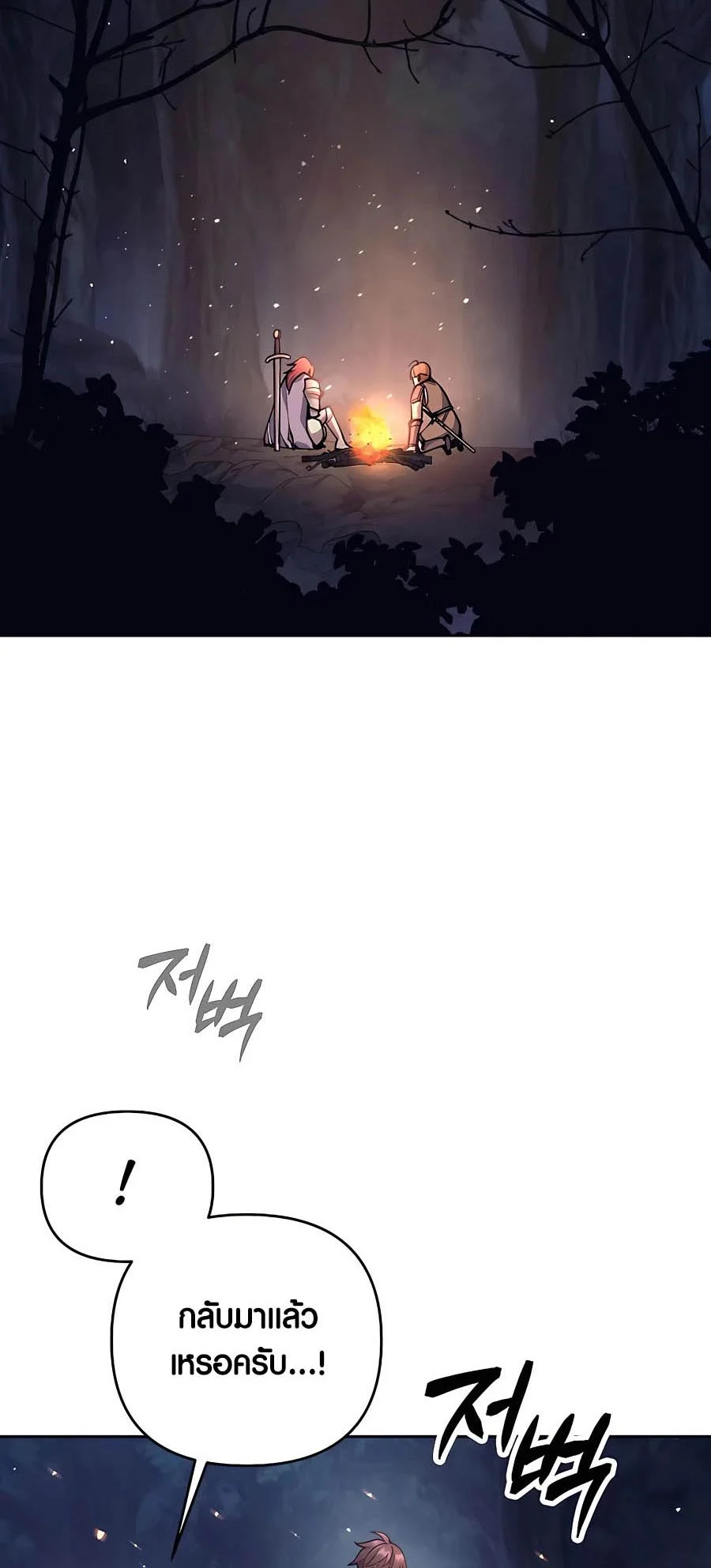 Trash of A Dark Fantasy ผมกลายเป็นตัวละครในเกมแนวดาร์กแฟนตาซี ตอนที่ 15 page 27