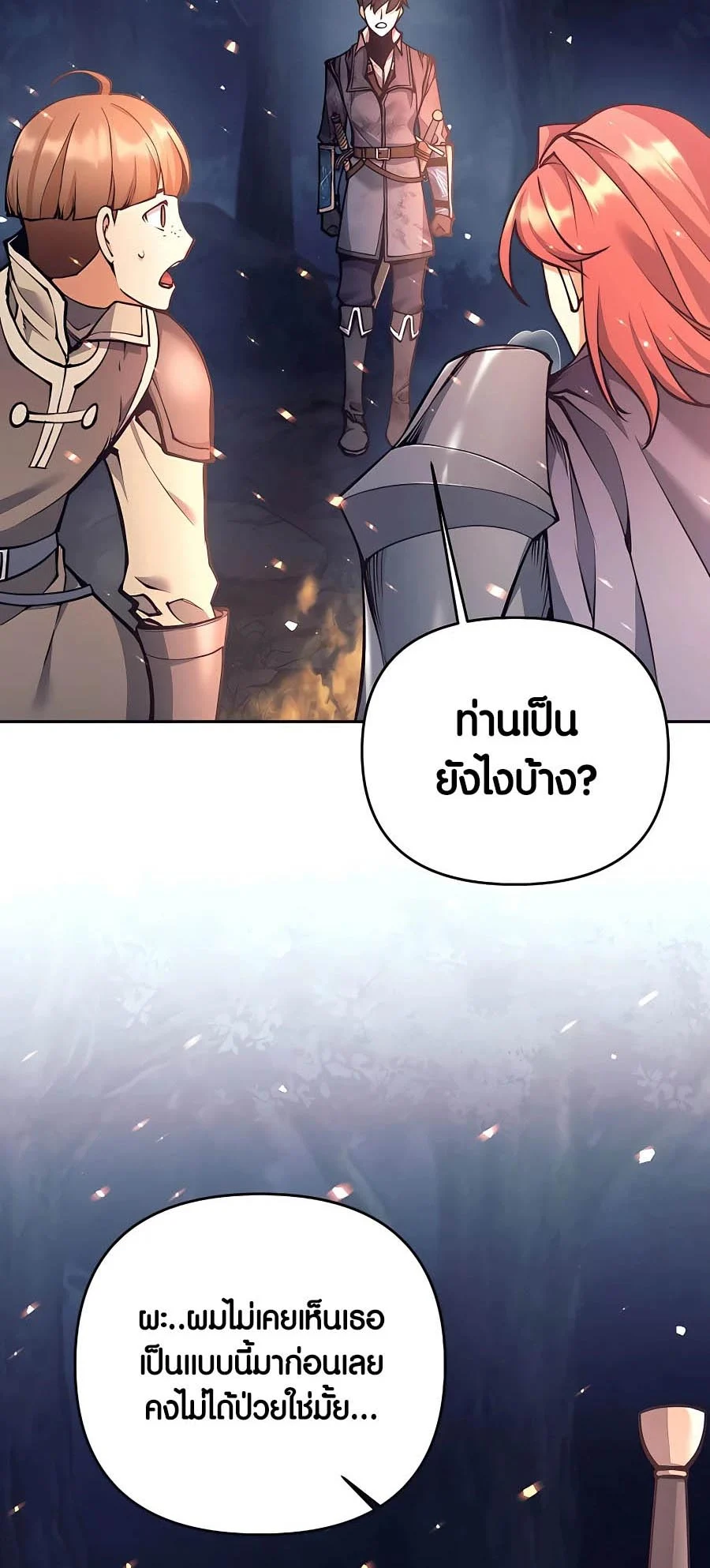 Trash of A Dark Fantasy ผมกลายเป็นตัวละครในเกมแนวดาร์กแฟนตาซี ตอนที่ 15 page 28