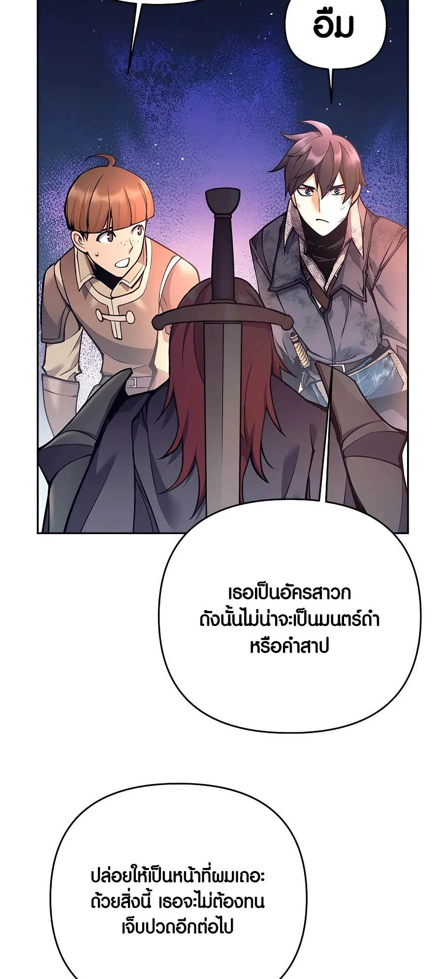 Trash of A Dark Fantasy ผมกลายเป็นตัวละครในเกมแนวดาร์กแฟนตาซี ตอนที่ 15 page 30